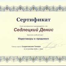 Сертифікат №3
