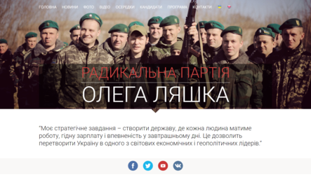 Розробка за ескізами дизайну та просування сайту Радикальної партії Олега Ляшка