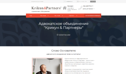Krikun & Partners